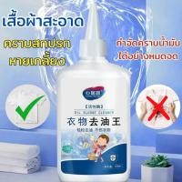 ราคา น้ำยาขจัดคราบจุดสนิมบนผ้า 250ML ขจัดคราบฝังลึกไม่ทิ้งร่องรอย✨น้ำยาขจัดคราบเสื้อผ้า สะอาดหมดจด สูตรอ่อนโยน (26481809731)