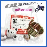 ราคา [SUแท้‼️] สปริง ขาเบรค Gd110 Suzukiแท้!!! (8326284426)