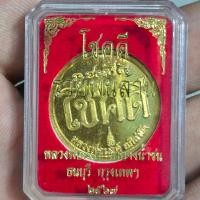 ราคา เหรียญ โชคดี หลวงพ่ออนงค์ วัดวังน้ำชน กระไหล่ทอง (43067001844)