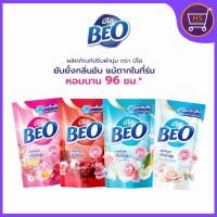 ราคา Beo บีโอ น้ำยาปรับผ้านุ่มชนิดถุงเติม ขนาด 500 มล. (มีให้เลือก 4 กลิ่น) (53206861116)