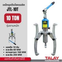 ราคา เหล็กดูดลูกปืน - มูเล่ย์ ไฮดรอลิก Hydraulic gear puller bearing puller 10TON (3247211506)
