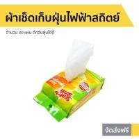 ราคา ผ้าเช็ดเก็บฝุ่นแบบไฟฟ้าสถิตย์ Scotch-Brite 3M จำนวน 30 แผ่น ดักจับฝุ่นได้ดี Q600 - ผ้าถูพื้น (12909827865)