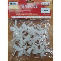 ราคา LEETECH พุ๊กผีเสื้อ พุ๊กยิปซั่ม AN002 (20/Pack) (3817412188)