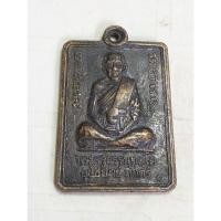 ราคา เหรียญหลวงพ่อภักตร์ วัดบึงทองหลาง วัดพระไกรสีห์(น้อย) จัดสร้าง ปี 2518no.1355 (27505841267)