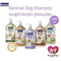 ราคา Kanimal Dog Shampoo แชมพูสุนัข สารสกัดจากสมุนไพรธรรมชาติ ขนาด 300 ml (25541826529)