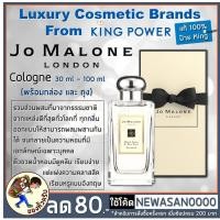 ราคา [พร้อมส่ง ป้ายKing] น้ำหอม Jo Malone London English Pear Cologne / Wild Bluebell / Peony & Blush Suede 30ml/100ml (5862190379)