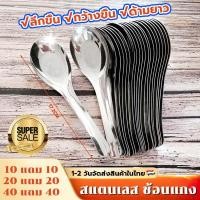 ราคา 【จัดส่งจากไทย】ช้อนแกง 304 แบบหนา ช้อนแกงด้ามยาวปลายโค้งสแตนเลส ช้อนสแตนเลส อนแกงด้ามยาวสแตนเลสแบรนด์ ไม่เปลี่ยนรูปง่าย (27279252673)
