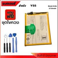 ราคา แบตเตอร vivo Y55 Battery 1610 1603 แบตเตอรี่โทรศัพท์ วีโว่ Y55 ฟรีชุดไขควง (24254761809)