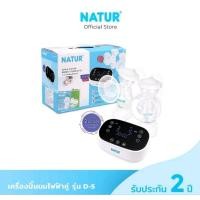 ราคา Natur เครื่องปั๊มนมไฟฟ้า แบบคู่ 2มอเตอร์ รุ่น D-5 (20595145899)