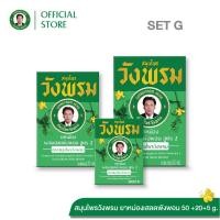 ราคา Wangpromherb (สมุนไพรวังพรม) ยาหม่องผสมเสลดพังพอน สูตร2 ขนาด 5g.+20g.+50g. ( 1 ชุด) (7896710742)