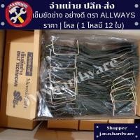 ราคา เข็มขัดช่าง เข็มขัดใส่ถุงตะปู ALLWAYS ราคา/กล่อง12อัน ขายส่งเข็มขัดช่าง (16601432869)