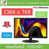 ราคา FEUVISION MONITOR จอมอนิเตอร์ขนาด 19 นิ้ว รุ่น FSID19FL BY N.T Computer (25366446769)