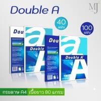 ราคา Double A กระดาษถ่ายเอกสาร กระดาษ A4 80 แกรม 40แผ่น และ 100แผ่น (ราคา/1ห่อ) (29576559495)