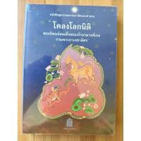 ราคา โคลงโลกนิติ สมเด็จพระเจ้าบรมวงศ์เธอ กรมพระยาเดชาดิศร กระทรวงศึกษาธิการ (25740334180)