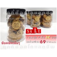 ราคา Chocolate Chip Cookie คุกกี้ช็อกโกแลตชิพ คุกกี้ช็อคโกแลตชิพ คุกกี้เนยสดชอคโกแลตชิพ คุกกี้ชอคโกแลตชิพ 1 กระปุก 7 ชิ้น (3870559065)