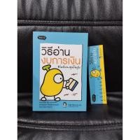 ราคา หนังสือวิธีอ่านงบการเงิน สำหรับลงทุนในหุ้น โดย TACTSCHOOL (29270392091)