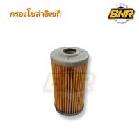 ราคา กรองโซล่าอิเซกิ (รถไถISEKI) กรองกระดาษ กรองโซล่า อิเซกิISEKI TS2510 TS2210 (23731797556)