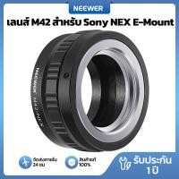 ราคา เลนส์สกรู M42 ที่ปรับได้ Neewer เป็นอะแดปเตอร์เมาท์กล้อง Sony NEX E-Mount (27453870273)