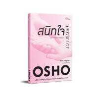 ราคา หนังสือ สนิทใจ : สุดทางแห่งความหวาดระแวง (Intimacy) (OSHO) (หนังสือมีตำหนิ) Freemindbook (3315759676)