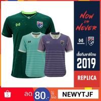 ราคา เสื้อแฟนบอลผู้รักษาประตูทีมชาติไทย WARRIX 2019 ของแท้% (1955694395)