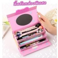 ราคา กล่องดินสอ ลิ้นชักใส่ดินสอ น่ารักๆ มีหูหิ้ว พร้อมส่ง (4297055665)
