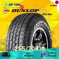 ราคา ยาง 255/70R16 DUNLOP AT5 OWL ราคาต่อเส้น ปี 2025 (26818137345)