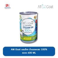 ราคา AM Goat แอมโกท น้ำนมแพะสด 100% ขนาด 400ml (5137343436)