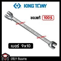 ราคา ►9x10◄ ประแจขันซี่ลวดมอเตอร์ไซค์ Kingtony(PM) (3232596103)