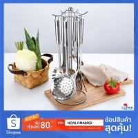 ราคา ชุดอุปกรณ์ครัวสแตนเลส 7 ชิ้น ตะหลิว ทัพพี กระบวย ที่ตักพาส ครบชุดพร้อมที่แขวน (7145013256)