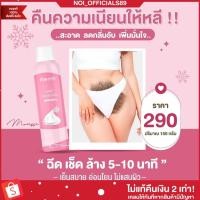 ราคา [พร้อมส่ง/ส่งฟรี] มูสกำจัดขน มูสกำจัดขนRemo มูสกำจัดขนรีโม่ กำจัดขน แว็กขน (18962140580)