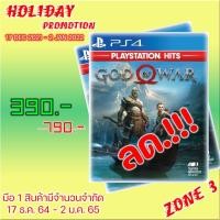 ราคา [HOLIDAY PROMOTION 17.12.21-02.01.22] GOD OF WAR 4 PLAYSTATION HITS [PS4 : ZONE 3] สินค้าลดพิเศษ (14620838864)