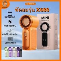 ราคา พัดลมพกพาขนาดเล็ก รุ่น X688 (Mini Turbo Fan) พัดลมพกพา mini fan ขนาดเล็ก 9 ซม (45656923325)