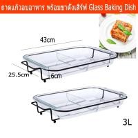 ราคา ถาดแก้วอบอาหาร จานแก้วอบอาหาร ชามอบอาหาร แบบ2ช่อง พร้อมขาตั้งพร้อมเสิร์ฟเหล็ก 3 ลิตร (2ชุด)Glass Oven Baking Dish Tray3L (4835062060)