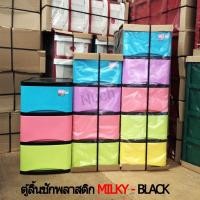 ราคา ตู้ลิ้นชักพลาสติก Milky มิลกี้สีหวาน มี 3,4,5, ชั้น (6863342621)