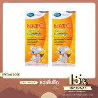 ราคา เมก้า แนท-ซี ยัมมีกัมมีซ Mega Nat C yummy gummy ซื้อ1 แถม 1 (3364484001)