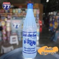 ราคา (ขายยกลัง) น้ำกลั่นแบตเตอรี่ (สีขาว) และน้ำกลั่นสังเคราะห์แบตเตอรี่ บีโอ (สีชมพู) (ยกลัง 12 ขวด) (24234788334)