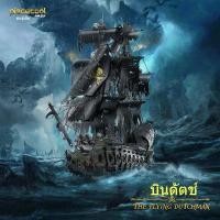 ราคา ☾☇❁โมเดลเรือโจรสลัด Pinku Flying Dutchman ประกอบปริศนาสามมิติ 3 มิติทำมือของขวัญ DIY สำหรับแฟน (20485011807)