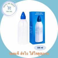 ราคา Maxxlife Nasic Cleanse Nose Clean 100 ml ชุดอุปกรณ์ทำความสะอาดจมูก หายใจโล่ง (27930497643)
