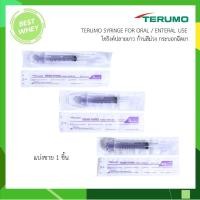 ราคา (1 ชิ้น) TERUMO Syringe For Oral/Enteral Use ไซริงค์ป้อนยา ไซริงค์ปลายยาว ก้านสีม่วง 3 / 5 / 10 ml. (15710868431)
