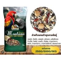 ราคา Montana มอนทาน่า อาหารนกแก้วกลาง-ใหญ่ ซัน ไคท์ เกร์ย มาควร์ ริงเนค ฮั้น ธัญพืชหลากหลายตระกูลถั่ว ให้พลังงาน แบ่งขาย (44206425012)