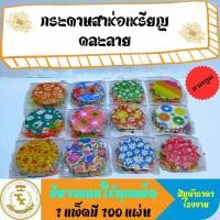 ราคา กระดาษสาห่อเหรียญโปรยทาน 1แพ็ค 100 แผ่น กระดาษห่อเหรียญ (15445280998)