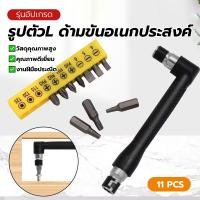 ราคา ข้อต่องอ 90 องศา รูปตัว L ประแจ ด้ามขันอเนกประสงค์ สำหรับ ขันสกรูน๊อต หัวคู่ ลูกบล็อก เหมาะสำหรับซ่อมรถยนต์ (46452655338)