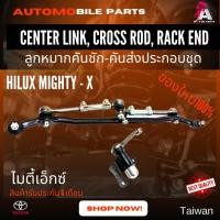 ราคา ลูกหมากคันชัก-คันส่งครบชุด Toyota Mighty X ไม้ตี้-เอ็ก(2wd) taiwan #SCE-2830 (16459972368)