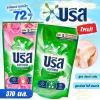 ราคา น้ำยาซักผ้า บรีส เอกเซล สูตรน้ำ น้ำยาซักผ้าบรีส 370 มล. D87 (41804739154)
