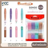 ราคา (ยกแพ็ค/12 ด้าม) ปากกา ปากกาลูกลื่น หัว 0.29 mm. Quantum Sense หมึกน้ำเงิน (19793292778)