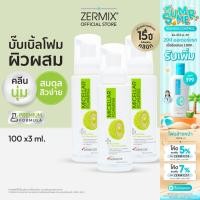 ราคา [แพ็กสุดคุ้ม] MICELLAR Foaming โฟมล้างหน้าสิว 100ml. 3กล่อง สูตรไมเซลล่า (โฟมล้างหน้าลดสิว โฟมล้างหน้าผิวผสม) (8957070446)