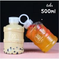 ราคา ถังน้ำจิ๋ว 500ml. ถังจิ๋ว ขวดพลาสติกทรงถังน้ำ ใส่ชานม น้ำผลไม้ น้ำหวาน ชานมไข่มุก (16157910228)