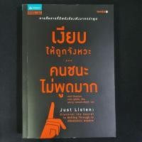 ราคา เงียบให้ถูกจังหวะ คนชนะไม่พูดมาก (3614156256)