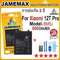 ราคา JAMEMAX แบตเตอรี่ Xiaomi Mi 12T Pro Battery Model BM5J (5000mAh) ฟรีชุดไขควง hot!!! (40012092997)