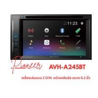 ราคา PIONEER รุ่น AVH-A245BT เครื่องเล่นแบบ 2 DIN หน้าจสัมผัส ขนาด 6.2 นิ้ว (27620891864)